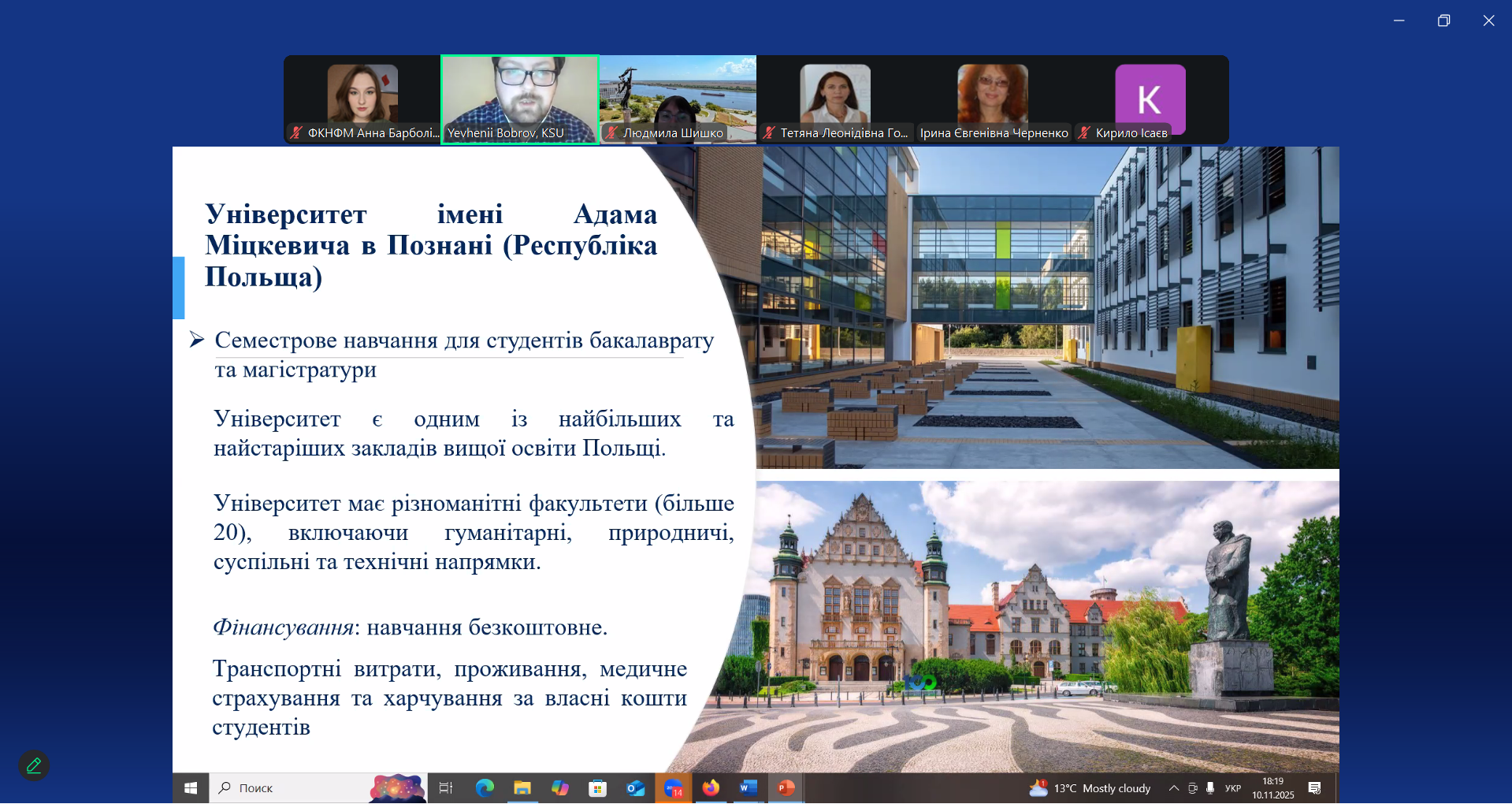 Університет імені Адама Міцкевича в Познані